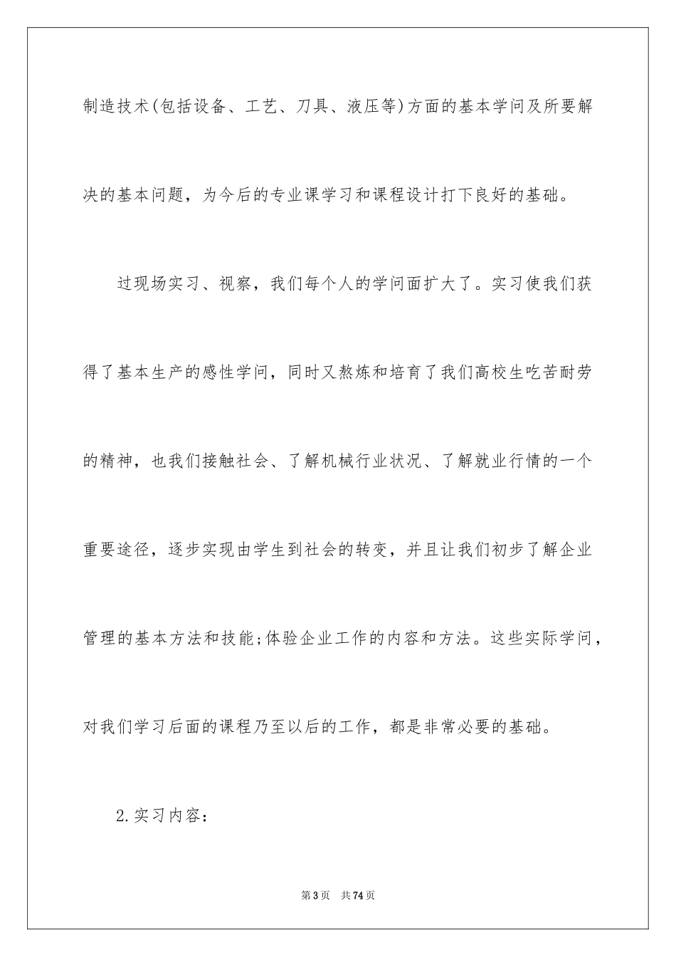 2024在机械厂实习报告_10_第3页