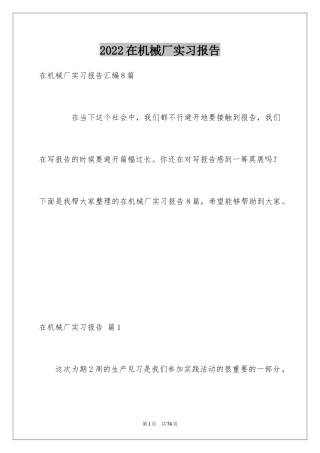 2024在机械厂实习报告_10