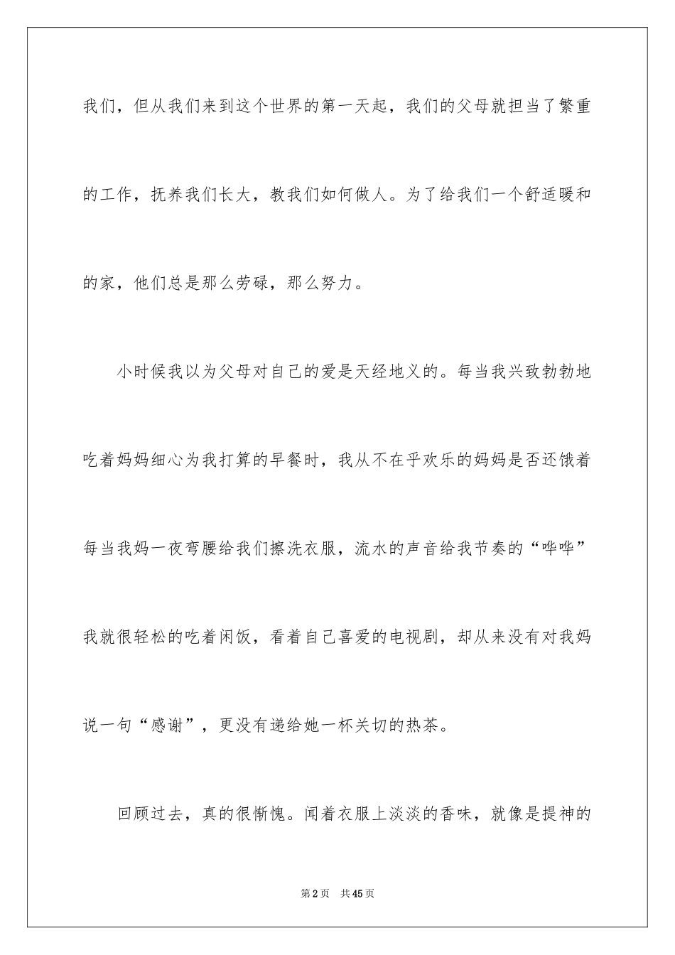 2024励志感恩父母演讲稿_4_第2页