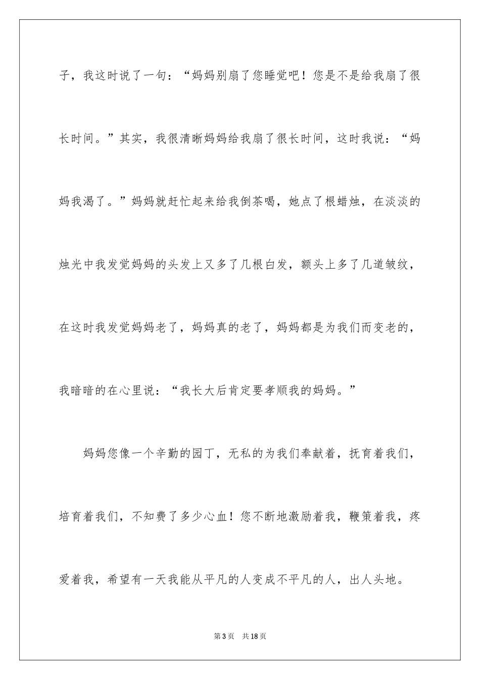 2024初一母爱作文_181_第3页