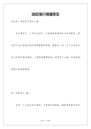 2024初一母爱作文_181