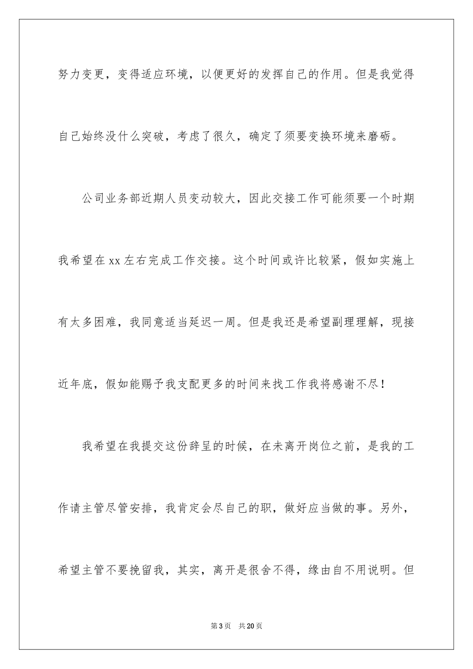 2024公司离职申请书_10_第3页
