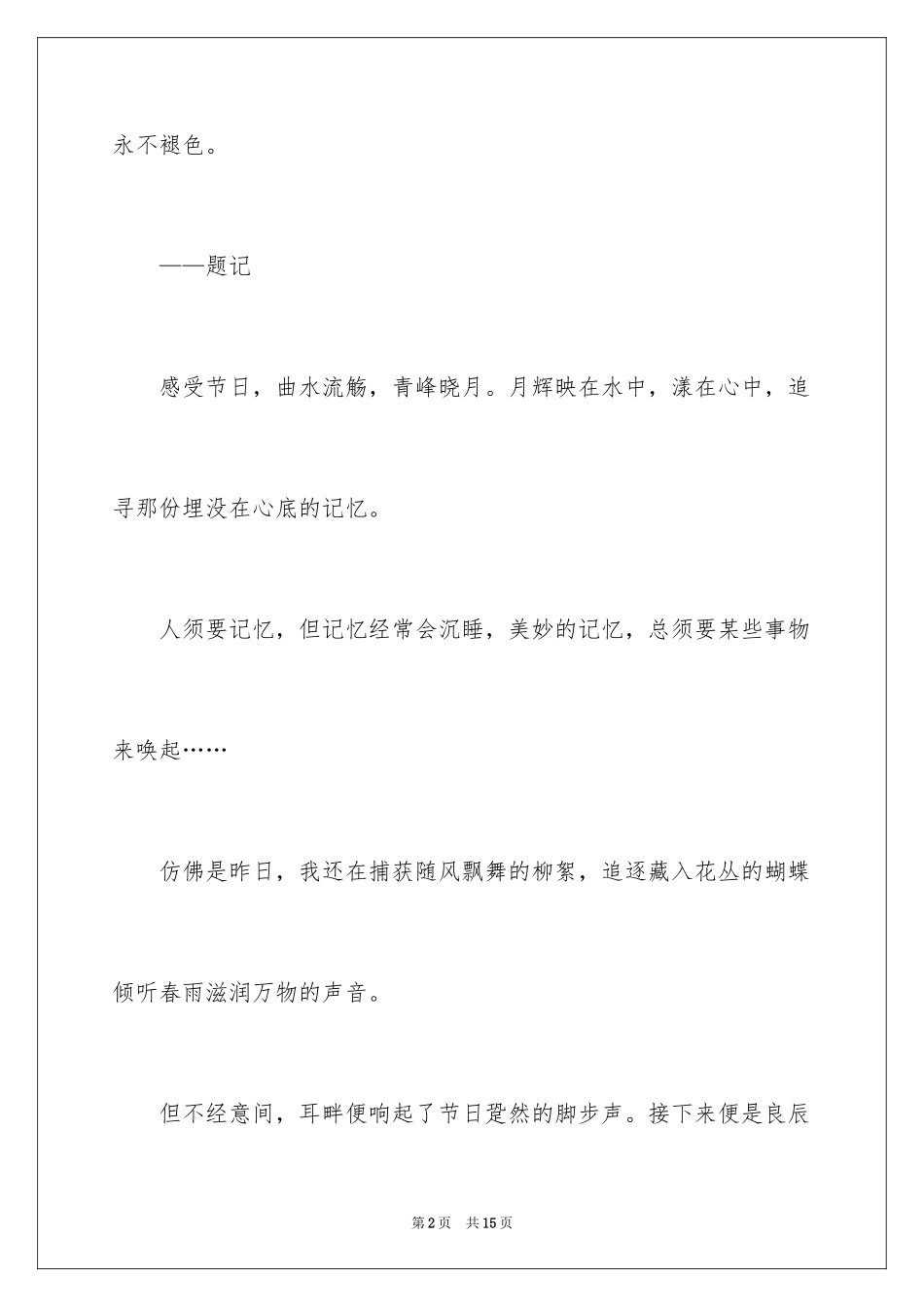 2024初中节日作文_7_第2页