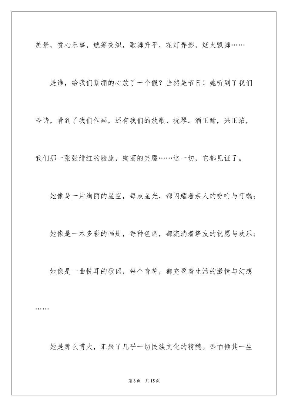 2024初中节日作文_7_第3页