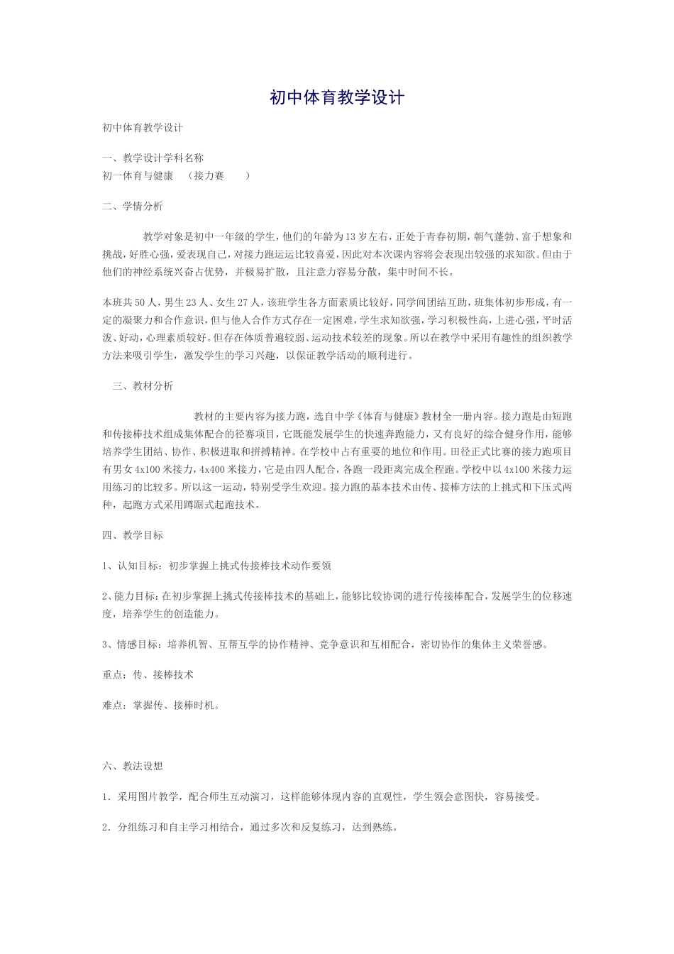 接力赛教学设计_第1页