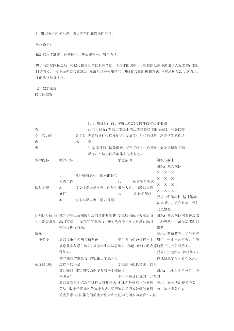 接力赛教学设计_第2页