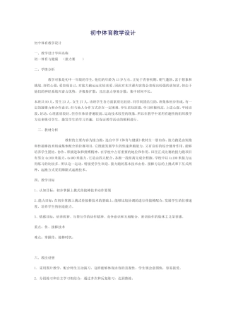 接力赛教学设计