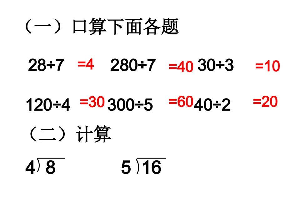 (人教版三年级下册)笔算除法例1、2_第2页