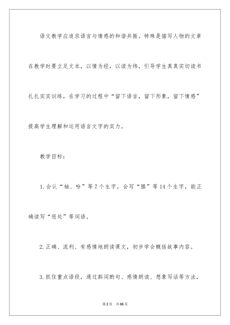 2024四年级语文《普罗米修斯》教案_第2页
