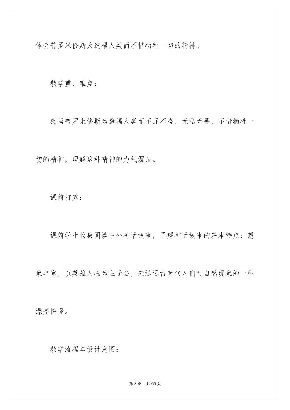 2024四年级语文《普罗米修斯》教案_第3页