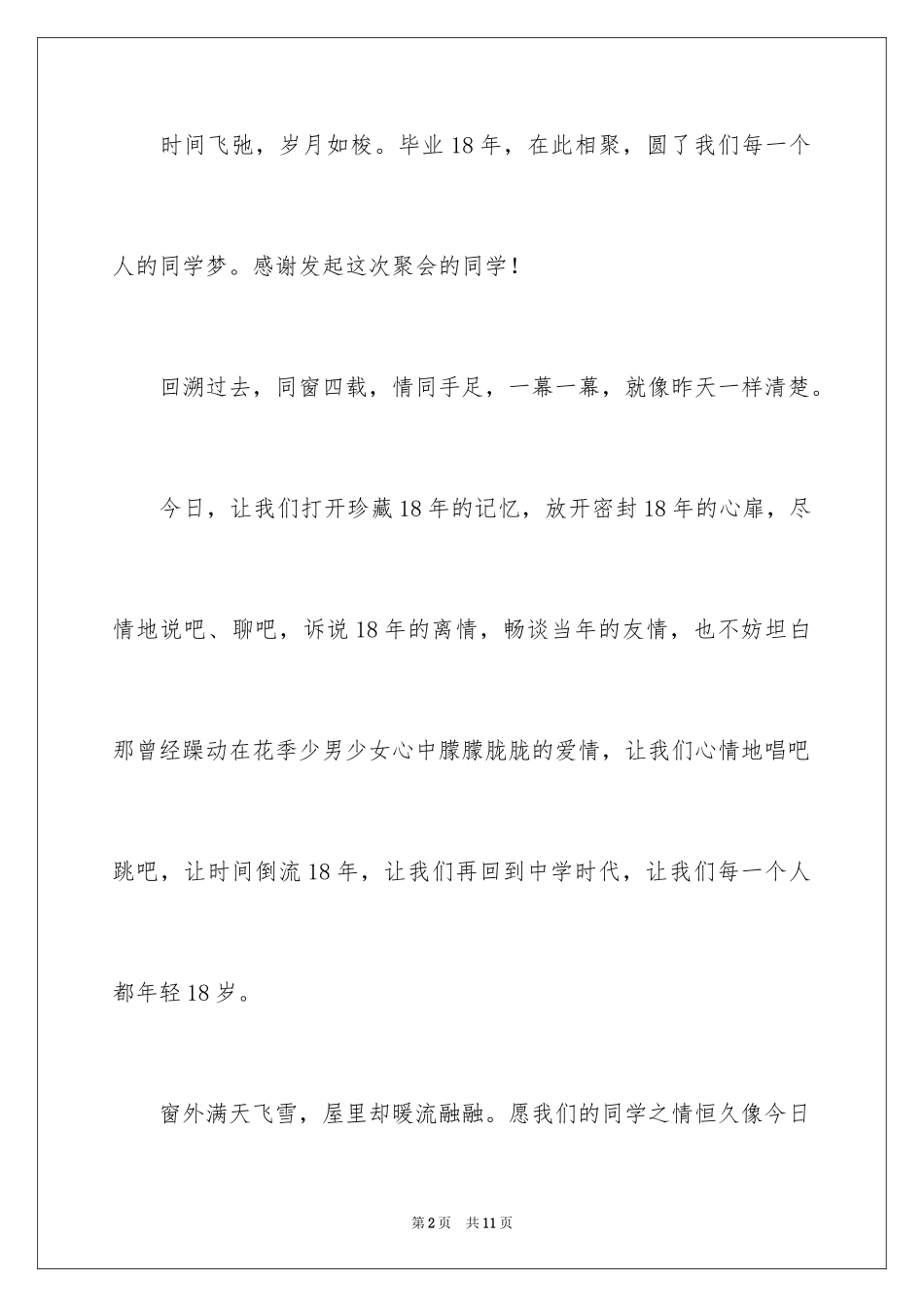 2024初中同学聚会开场白_1_第2页