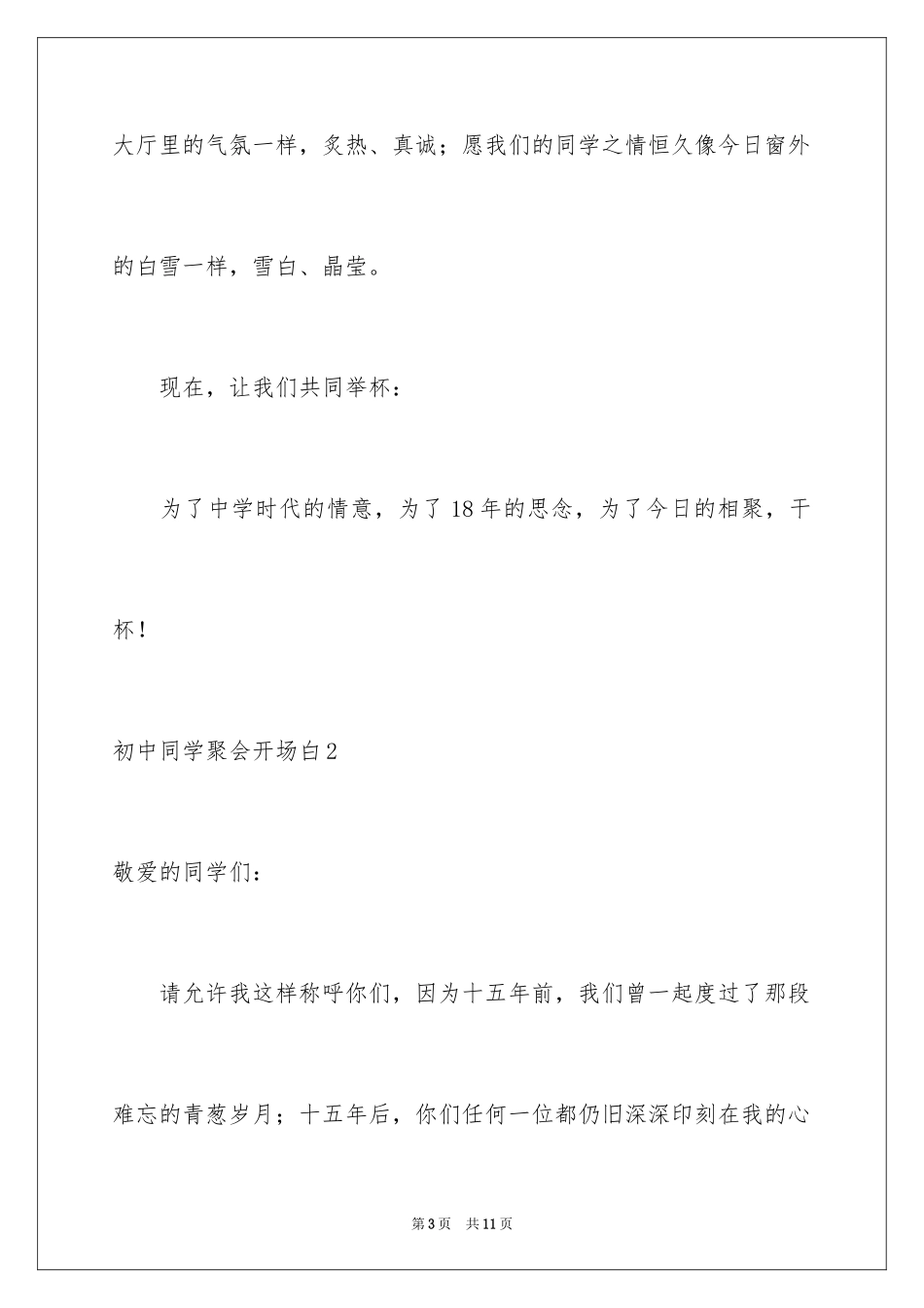 2024初中同学聚会开场白_1_第3页