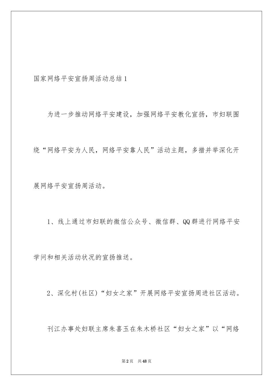 2024国家网络安全宣传周活动总结_12_第2页