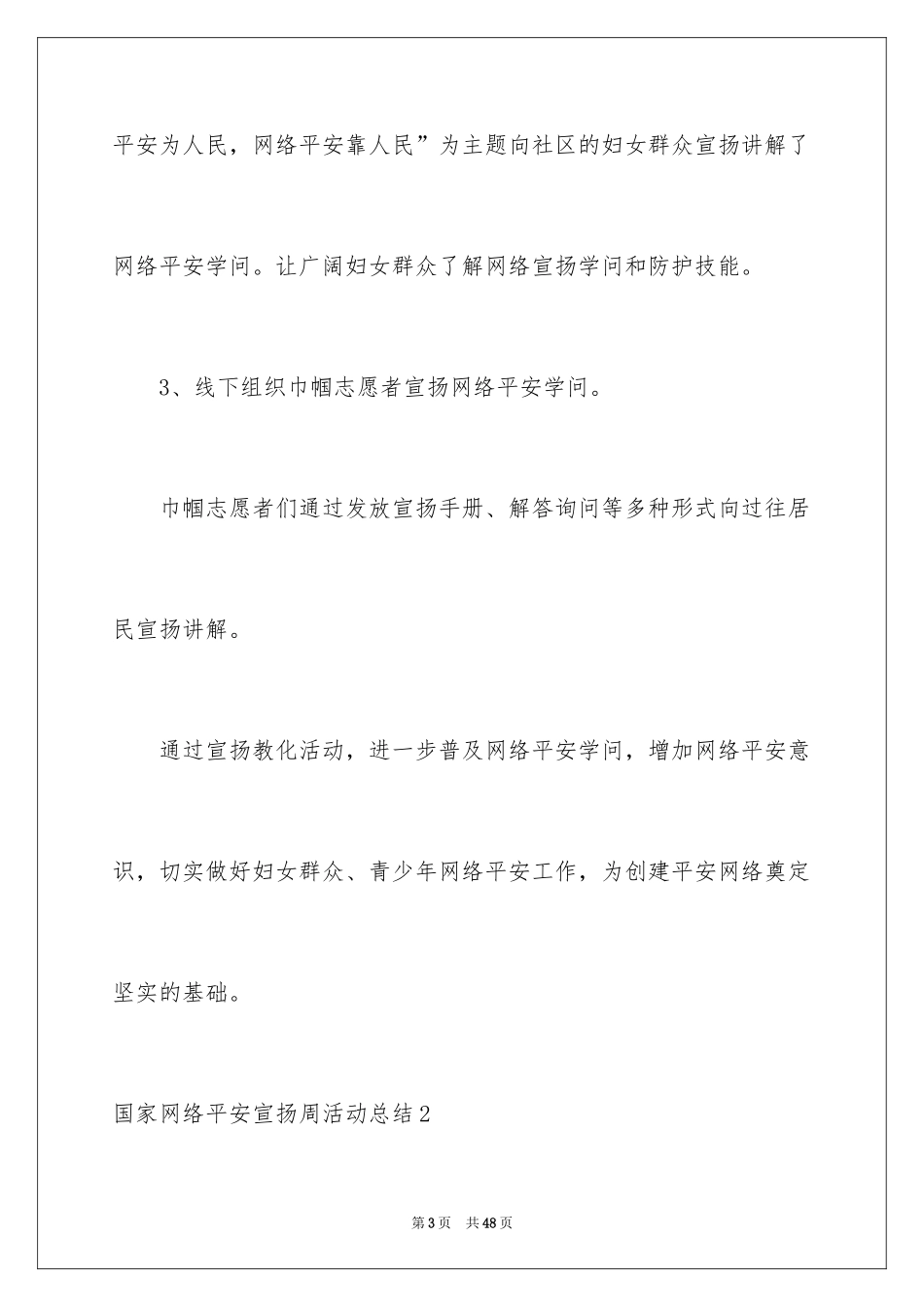 2024国家网络安全宣传周活动总结_12_第3页
