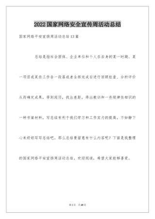 2024国家网络安全宣传周活动总结_12