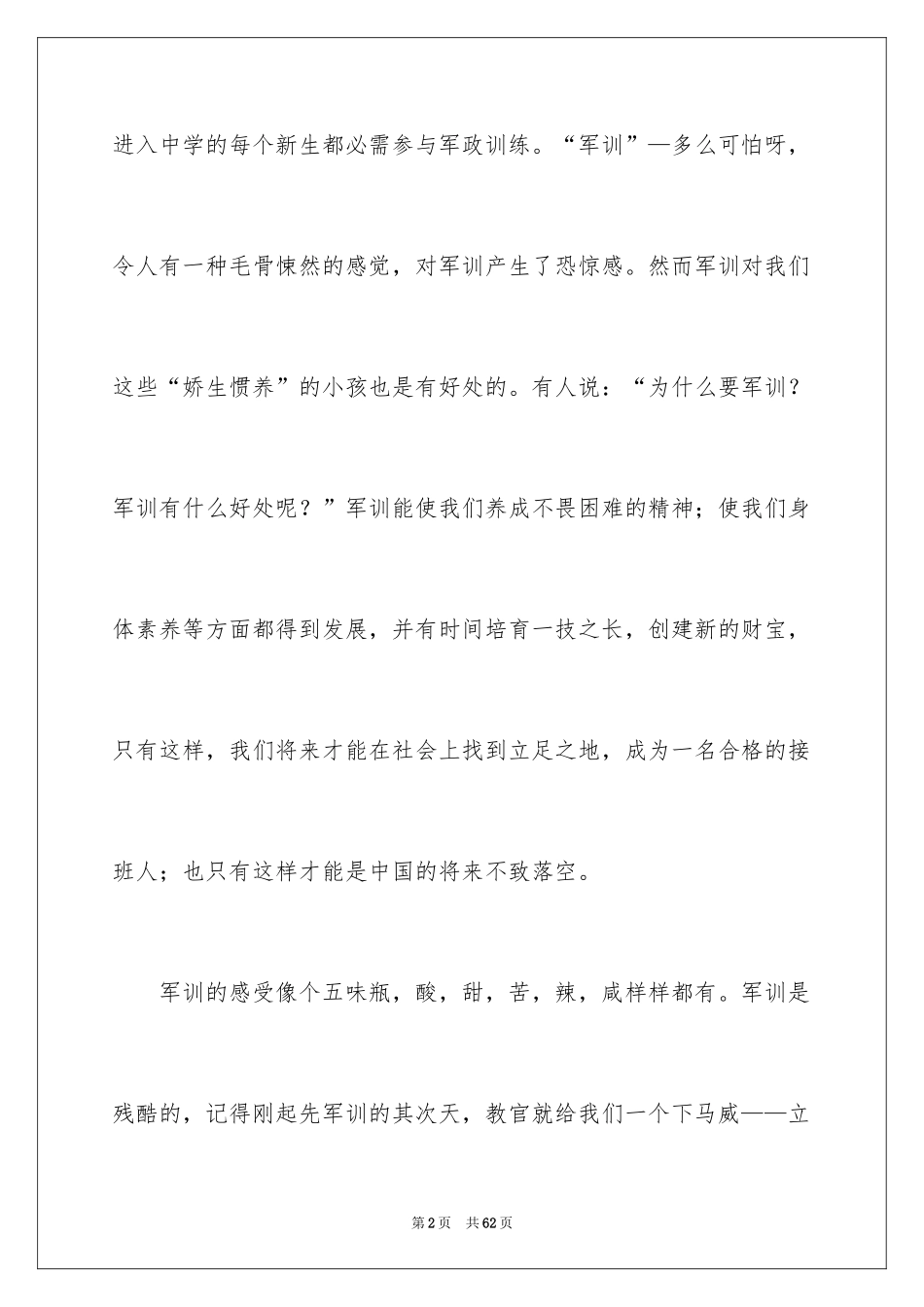 2024大一参加军训心得体会_7_第2页