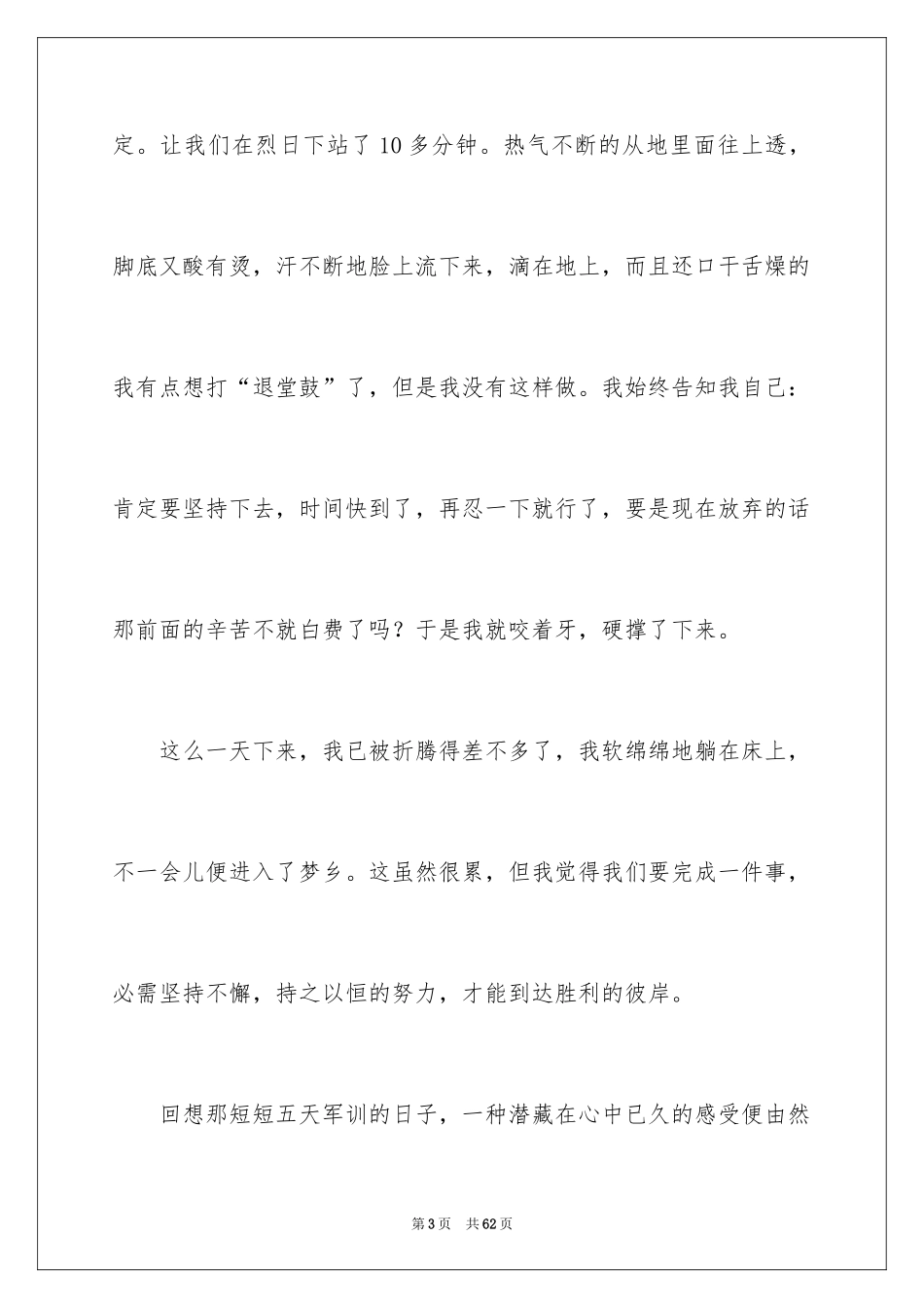 2024大一参加军训心得体会_7_第3页