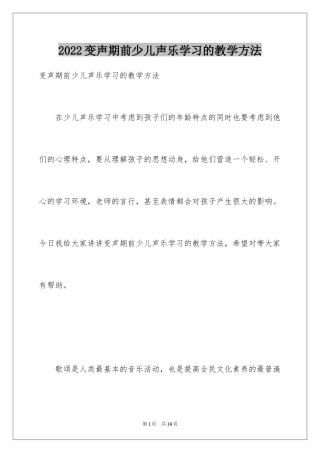 2024变声期前少儿声乐学习的教学方法