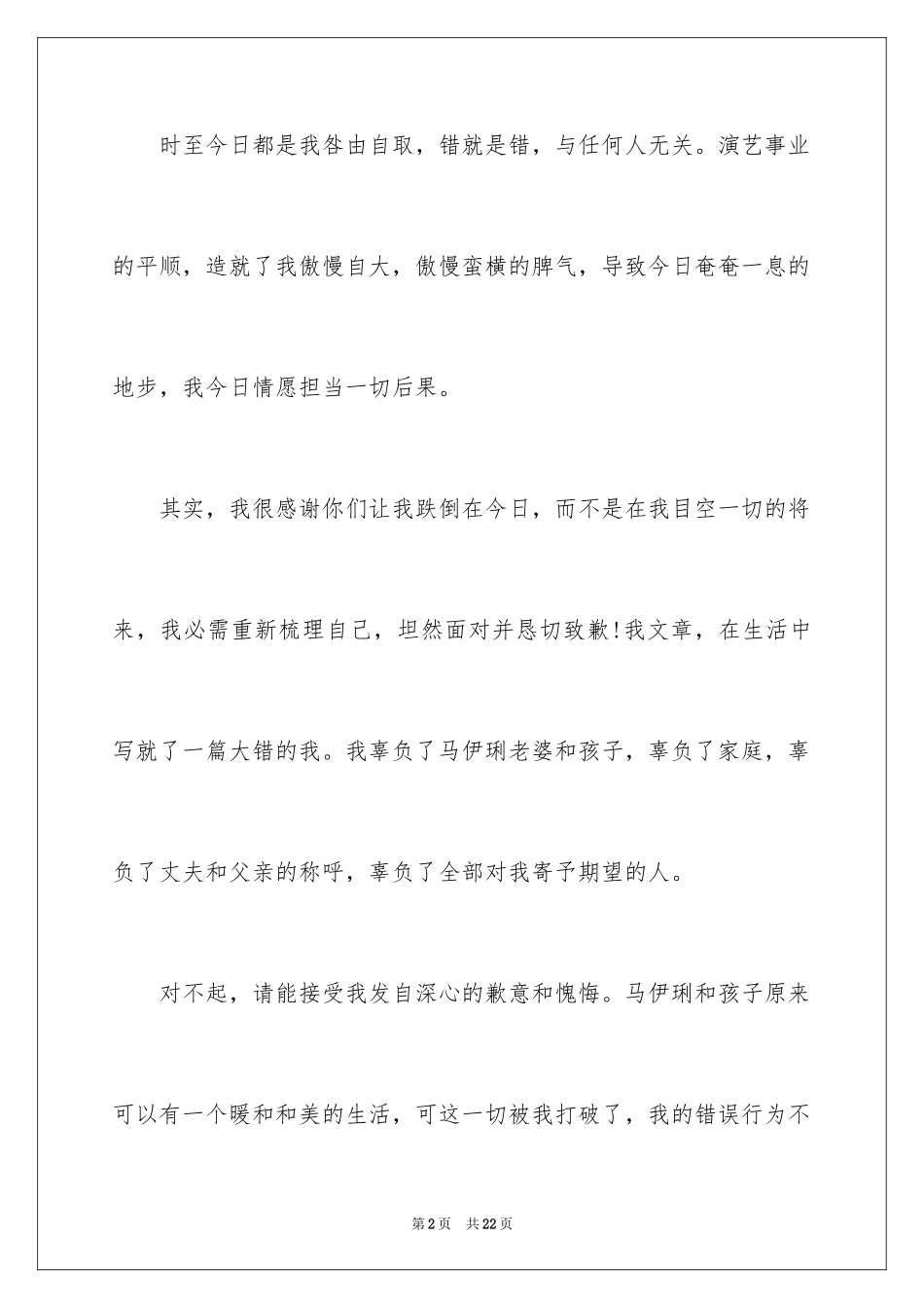 2024出轨道歉信_第2页