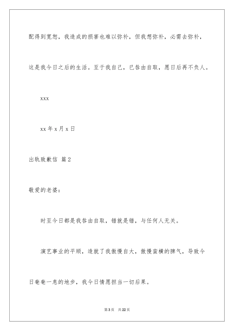 2024出轨道歉信_第3页