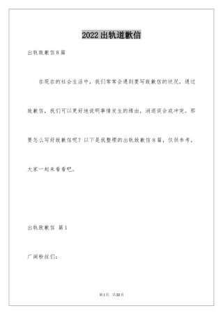 2024出轨道歉信