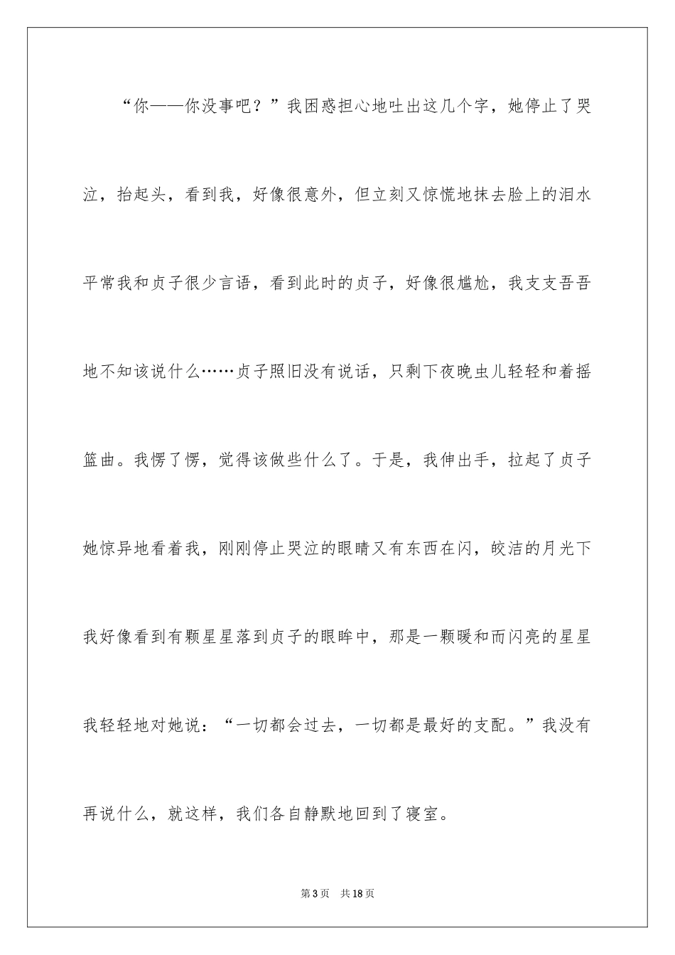 2024写人记事类作文_第3页