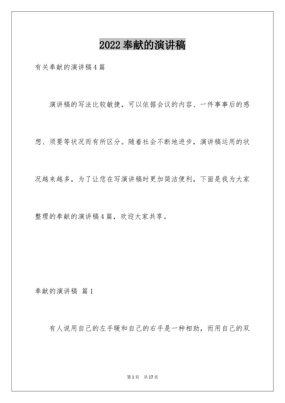 2024奉献的演讲稿_64_第1页