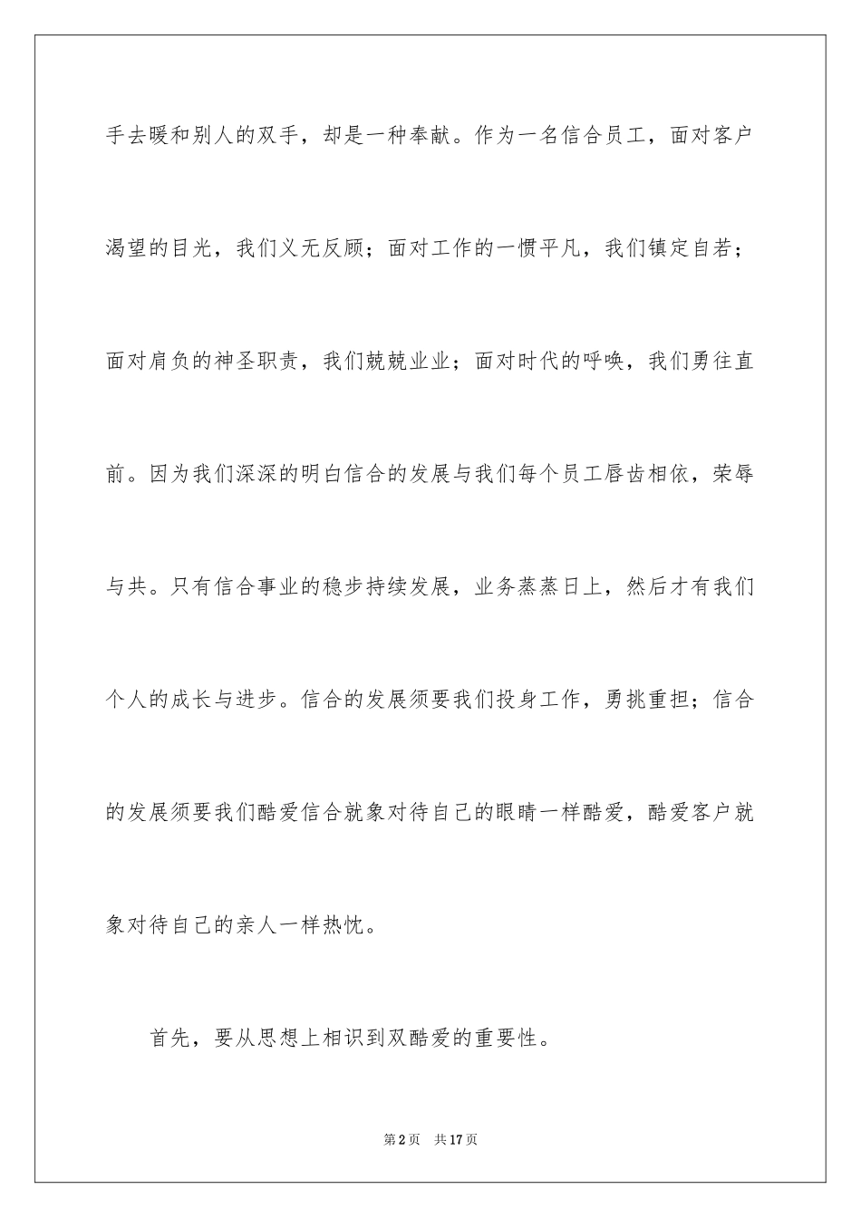 2024奉献的演讲稿_64_第2页