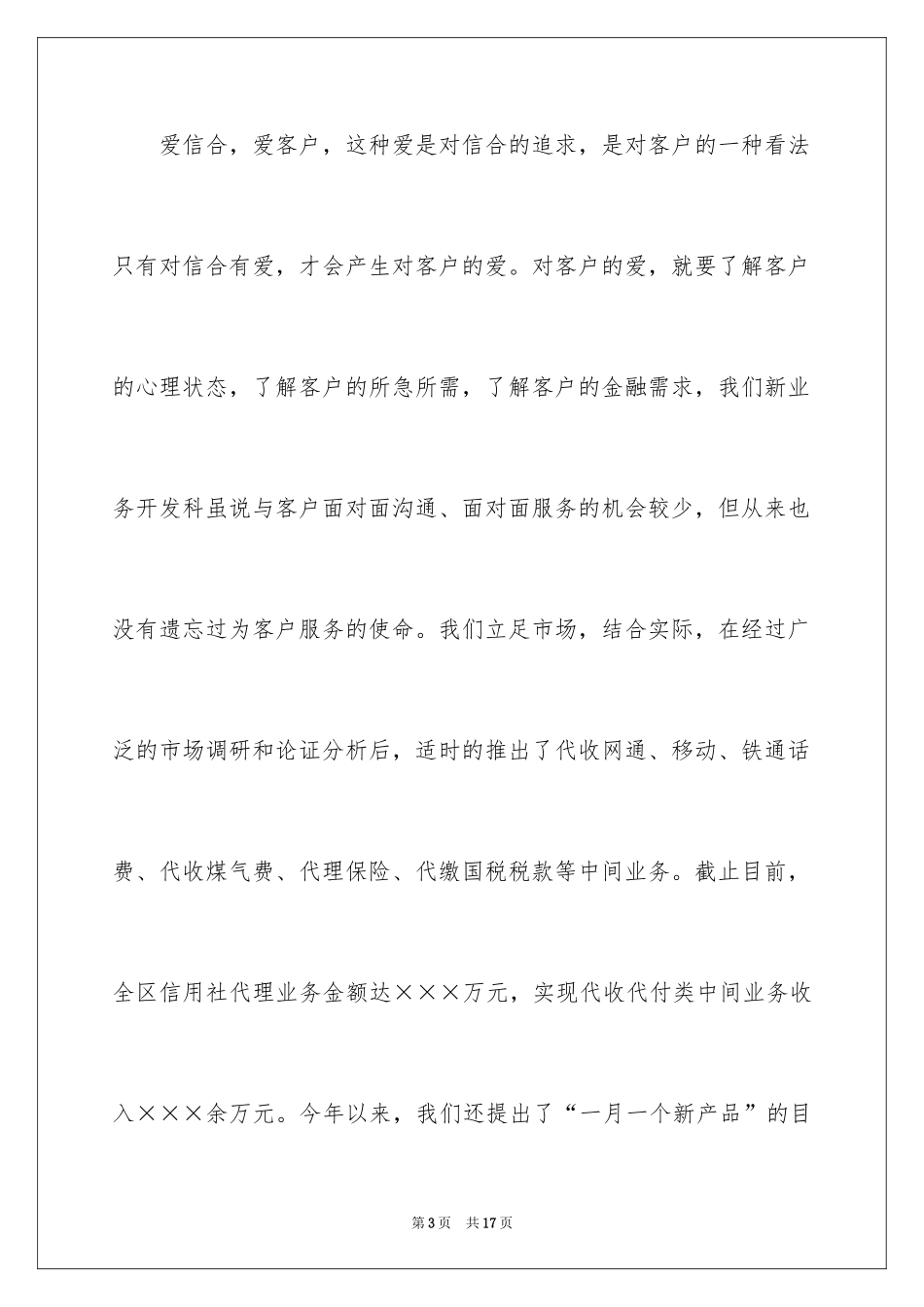 2024奉献的演讲稿_64_第3页