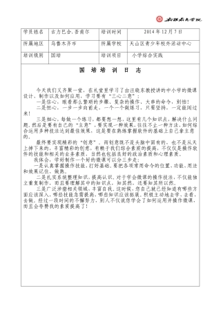 古力巴合2014-12-7