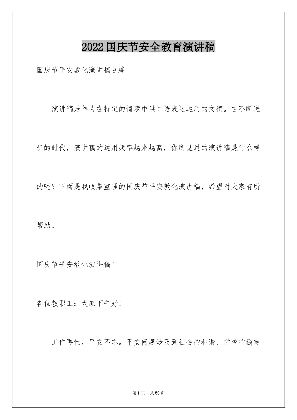 2024国庆节安全教育演讲稿_第1页