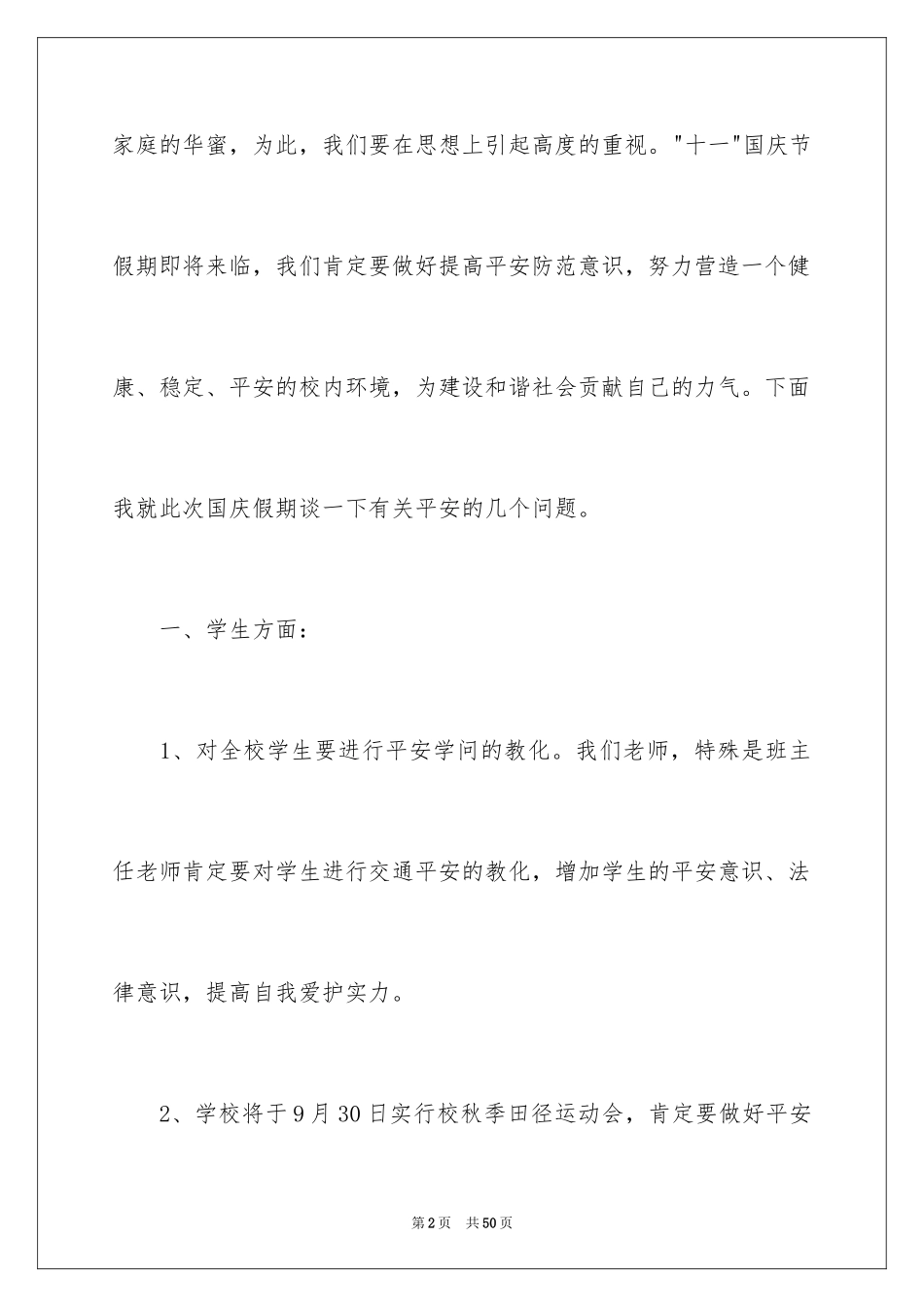 2024国庆节安全教育演讲稿_第2页