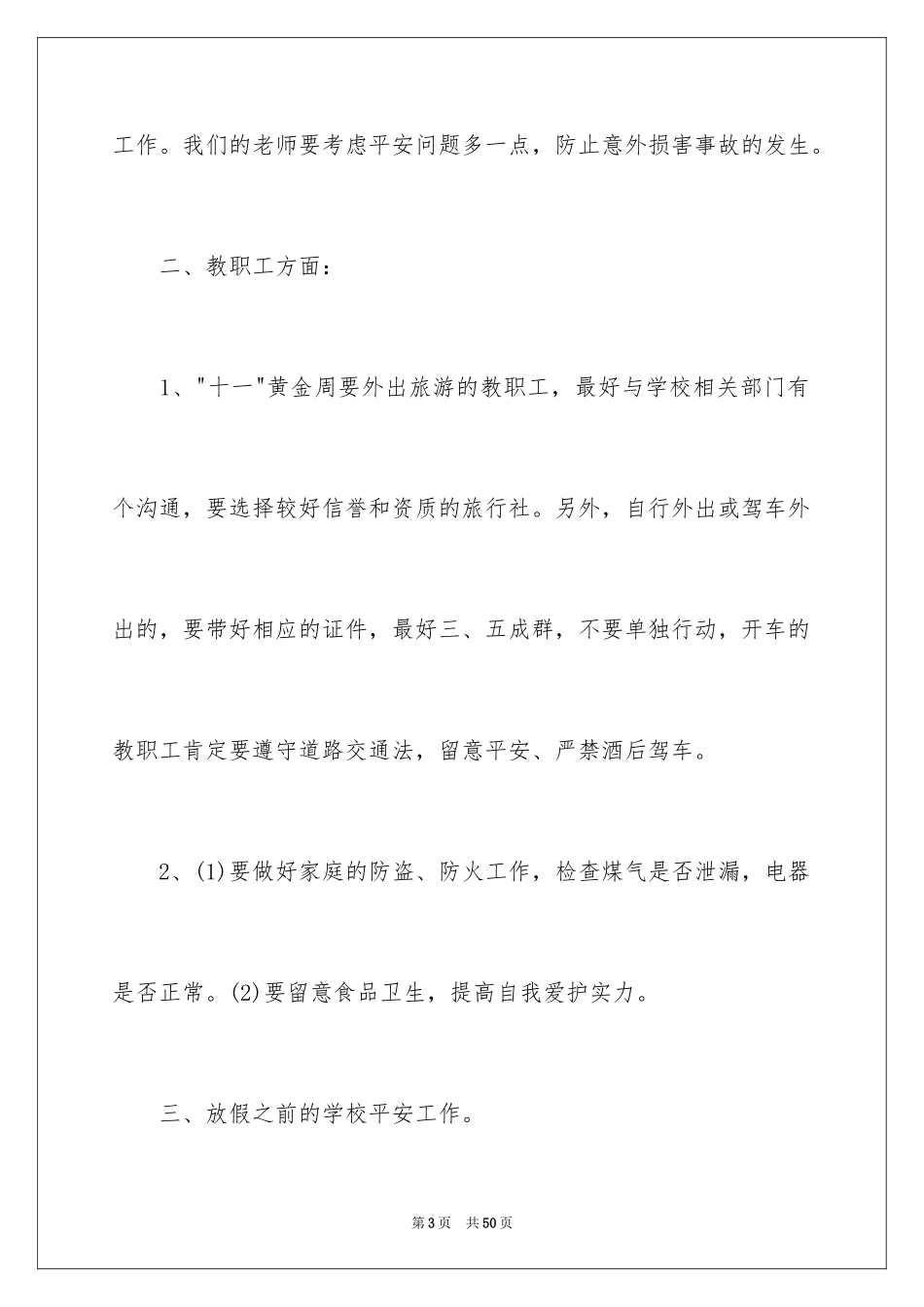 2024国庆节安全教育演讲稿_第3页