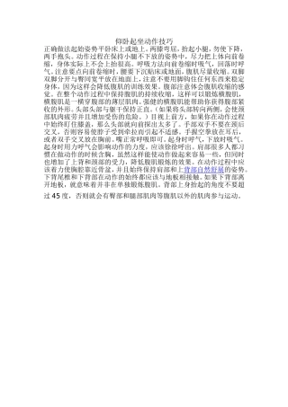 仰卧起坐动作技巧