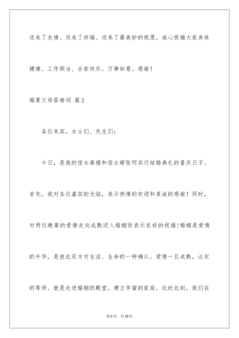 2024婚宴父母答谢词_44_第3页