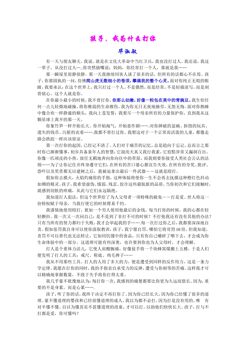 孩子_我为什么打你_第1页