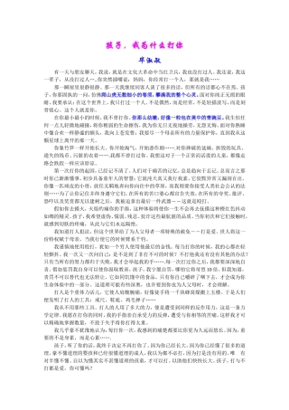 孩子_我为什么打你