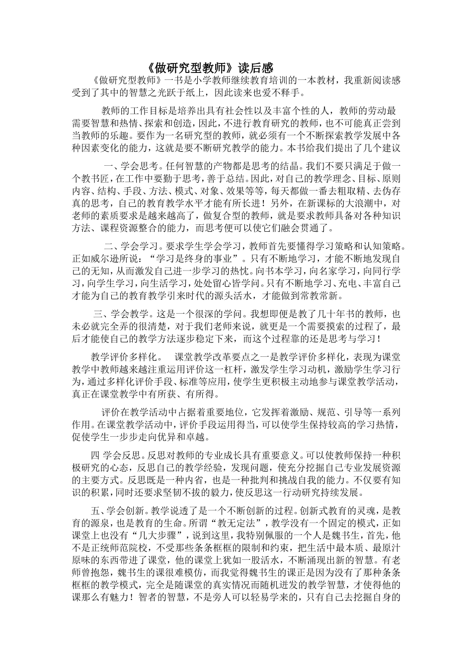 做研究型教师读后感_第1页