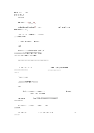NPT PT 管螺纹