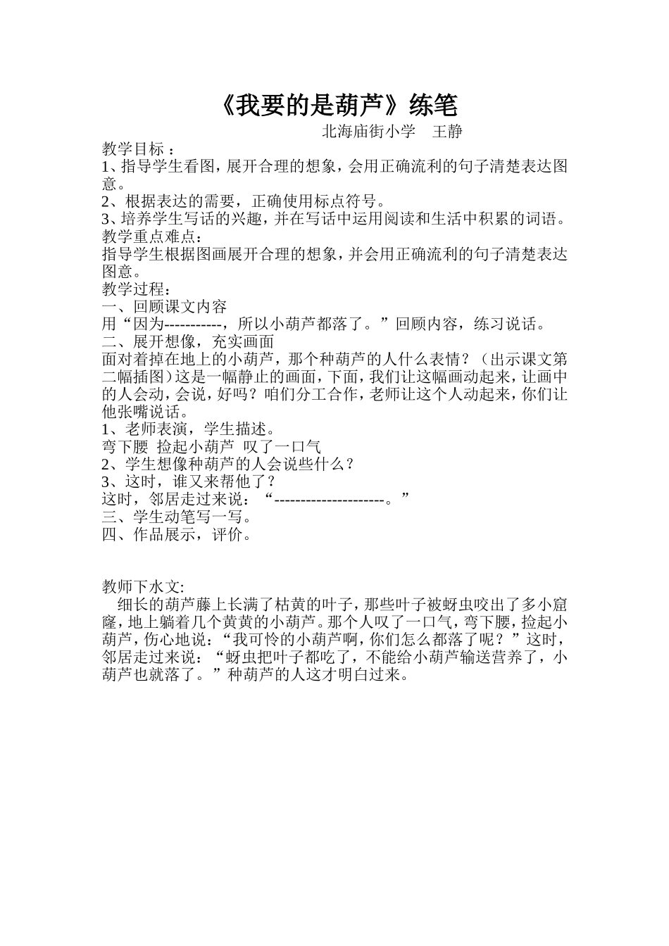 我要的是葫芦练笔_第1页