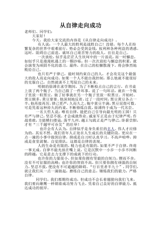 从自律走向成功