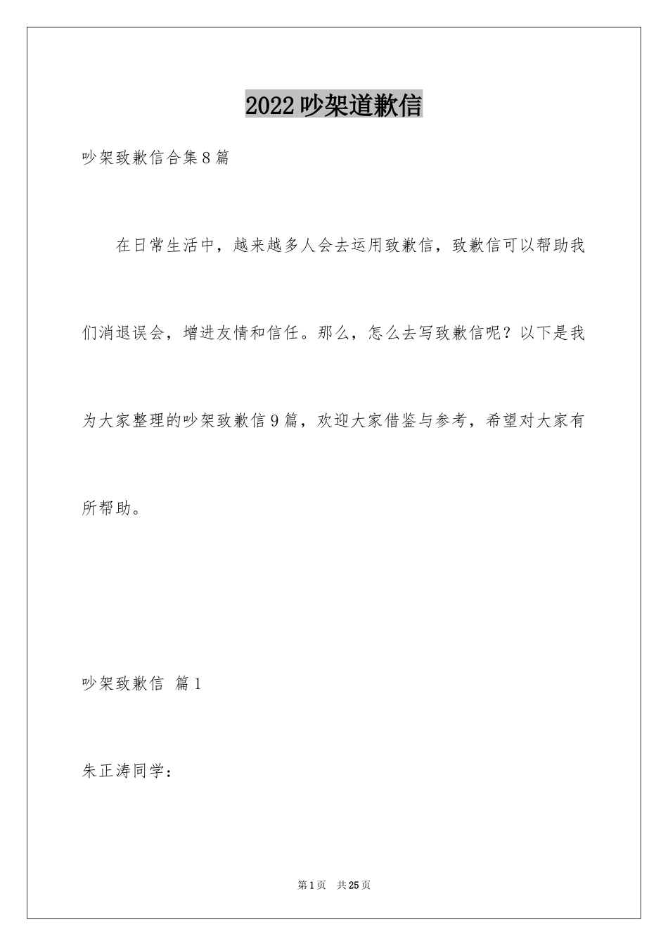 2024吵架道歉信_10_第1页