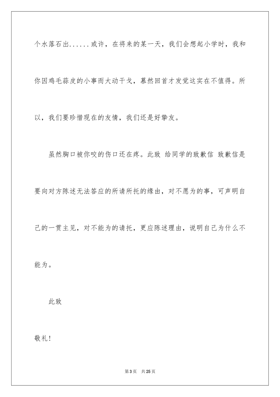 2024吵架道歉信_10_第3页