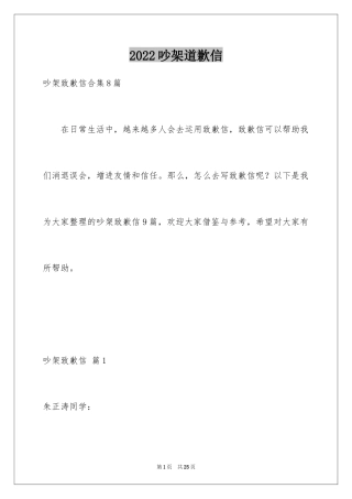 2024吵架道歉信_10