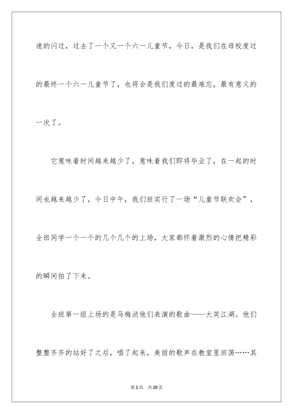 2024六年级六一作文_6_第2页