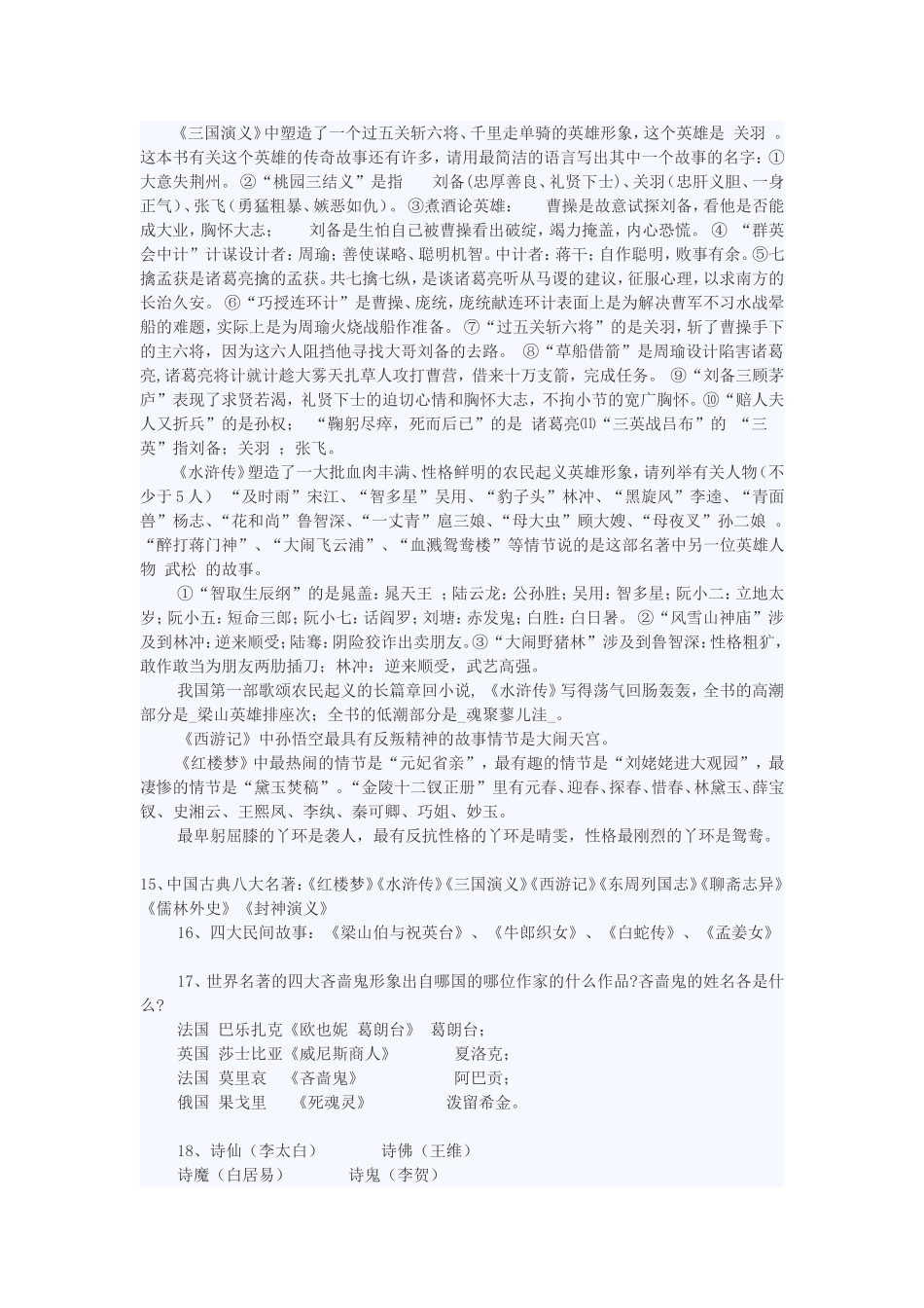 小学语文知识大全（文学常识）_第3页