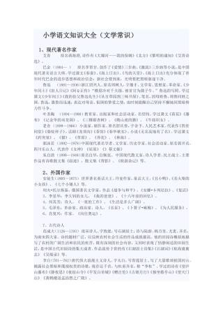小学语文知识大全（文学常识）