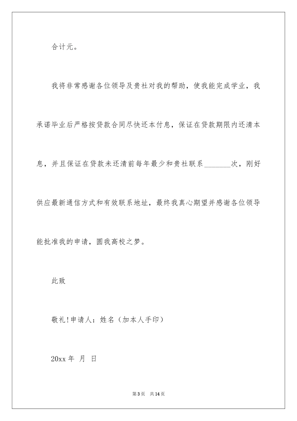 2024助学贷款申请书_36_第3页