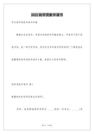 2024助学贷款申请书_36