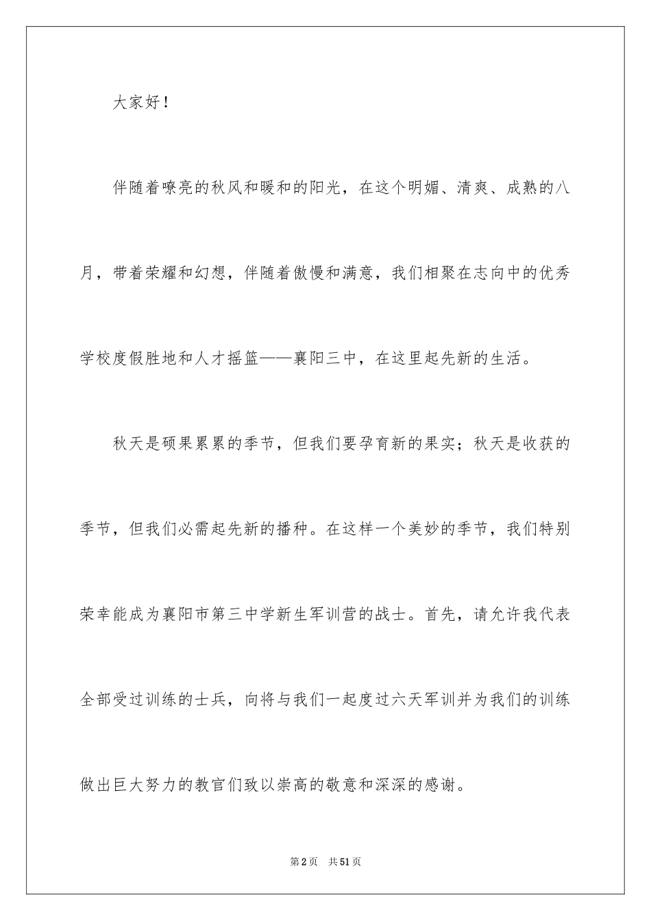 2024军训动员大会学生代表发言稿_21_第2页